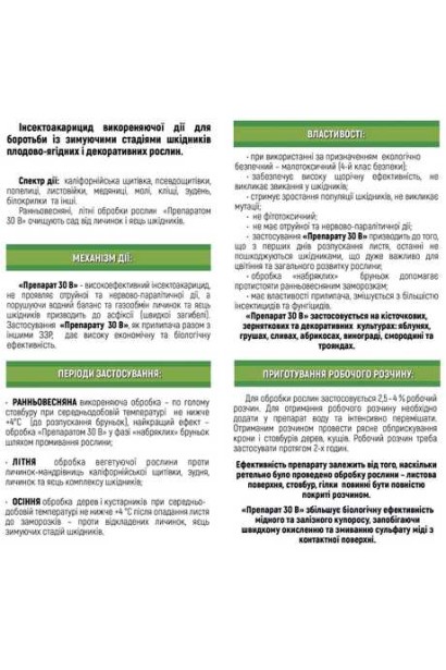 Інсекто-акарицид Препарат 30 В®